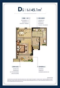 D户型 1房1厅1卫 建筑面积45.1