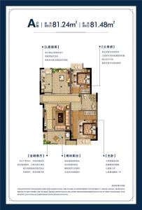 A户型 2房1厅1卫 建筑面积81.24