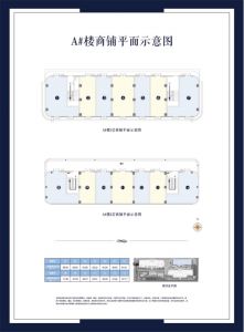 A楼商铺平面图