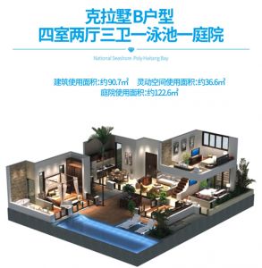 克拉墅 B户型 4房2厅3卫 建筑面积90.7平米