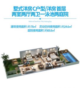 洋房 C户型 2房2厅2卫 建筑面积78平米