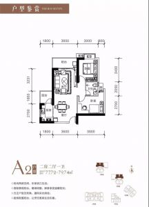 A2户型 建面约77-79㎡ 两房一厅