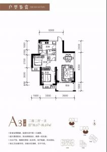 A3户型 建面约81㎡ 两房一厅