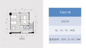 02、03、07、08号房 平层B户型 建筑面积约91.23-101.78平米