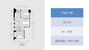 06、09号房 平层A户型 建筑面积约67.44平米