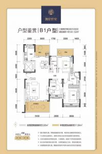 B1户型 3房2厅2卫 建筑面积141.13平米