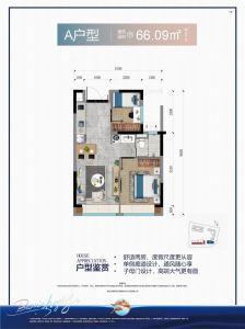 A户型 两房两厅一卫 建面66.09㎡