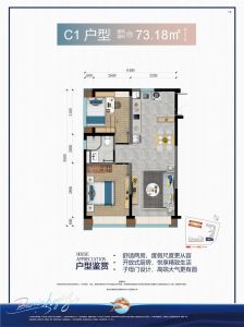 C1户型 两房两厅一卫 建面73.18㎡